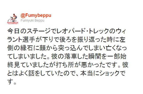 レース直後にツイートされた別府史之選手のツイート。「本当にショックです」と語る