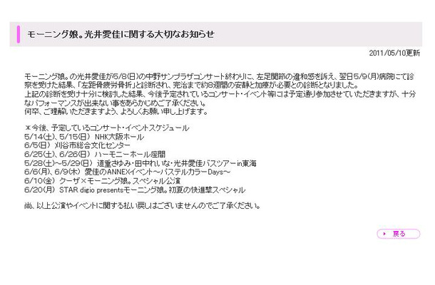 光井愛佳に関する大切なお知らせ