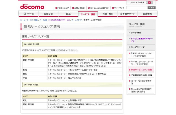 Mzone 新規サービスエリア情報