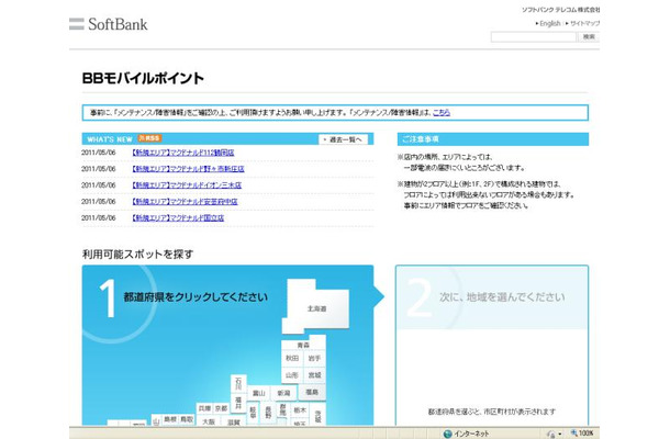 BBモバイルポイント：エリア情報
