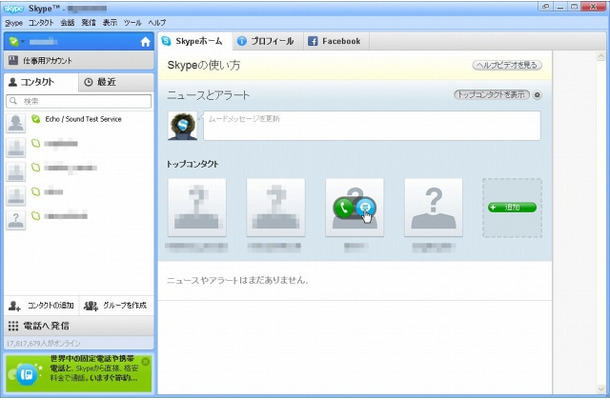 Windows版「Skype」画面