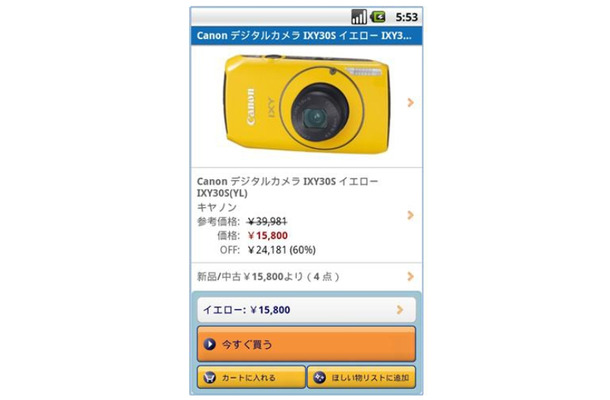 「AmazonモバイルAndroidアプリ」の画面