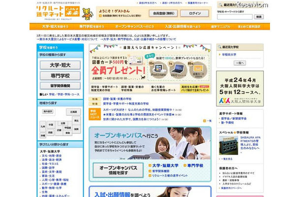 リクルート、センター過去問に挑戦するケータイサイト リクルート進学ネット