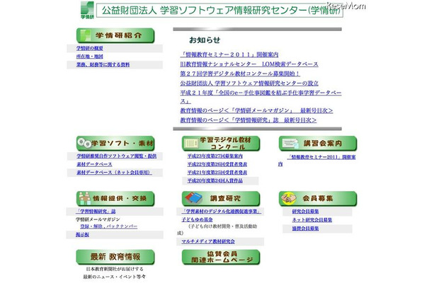 「協働学習とデジタル教材」をテーマに情報教育セミナー7/27開催 学習ソフトウェア情報研究センター