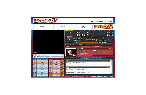 　楽天は3月28日14時より、無料ブロードバンドコンテンツ「楽天イーグルスTV」を提供する。