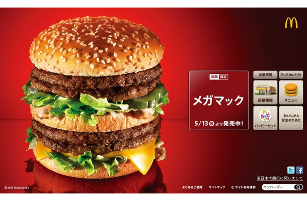 「日本マクドナルド」サイト（画像）