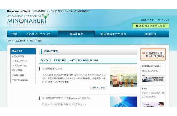 会計、生産管理、グループウェア、ITサポートなどの60種類以上のサービスを用意