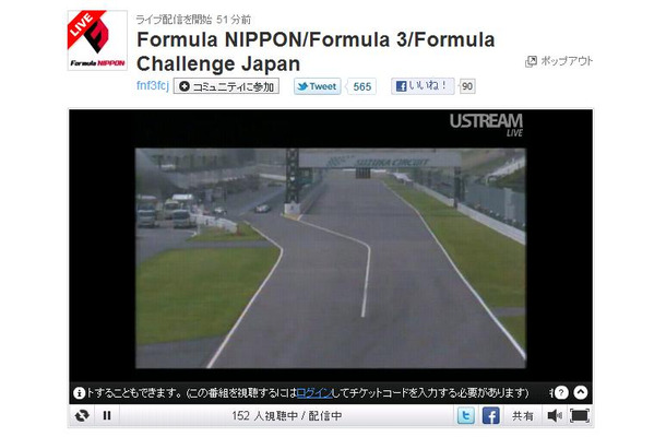 Ustream中継ページ。Fニッポン予選や併催のF3などは無料で視聴できる