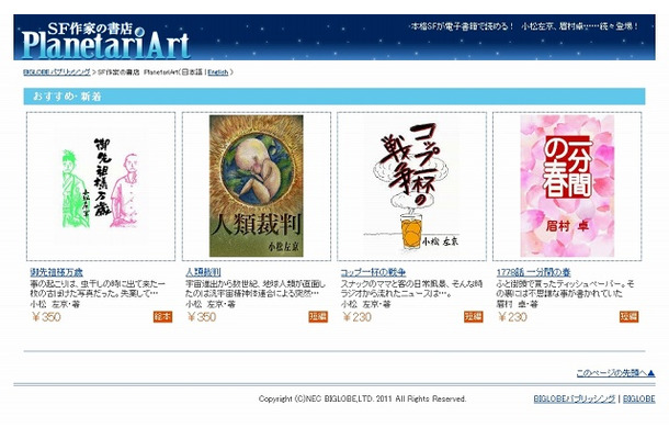 「SF作家の書店　PlanetariArt」サイト（画像）