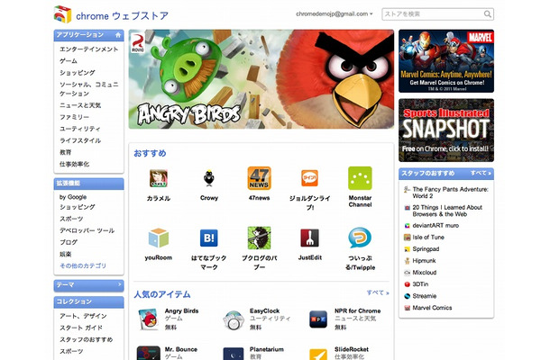 「Chromeウェブストア」サイト（画像）