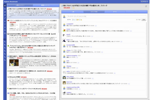 「はてなブックマーク」Chrome ウェブアプリの表示