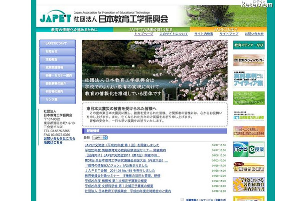 JAPET、首都圏の教員対象「校務支援セミナー」6/15 日本教育工学振興会