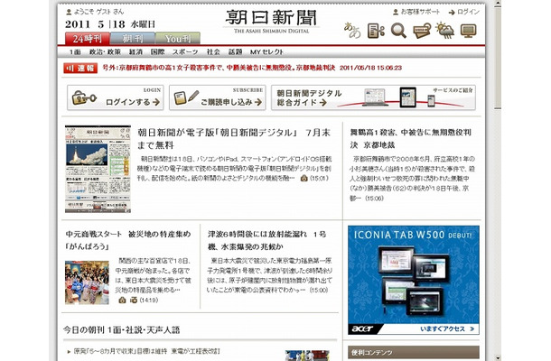 「朝日新聞デジタル」トップページ