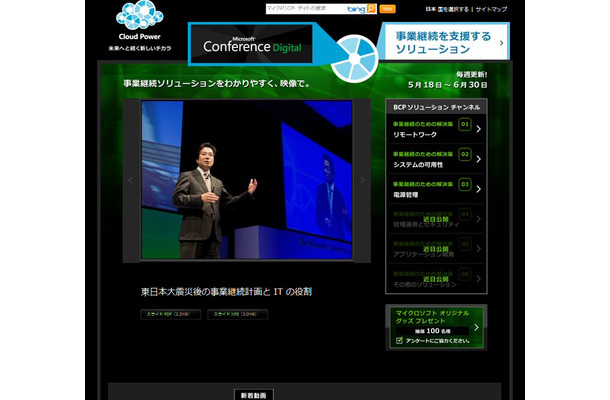Microsoft Conference Digital 2011