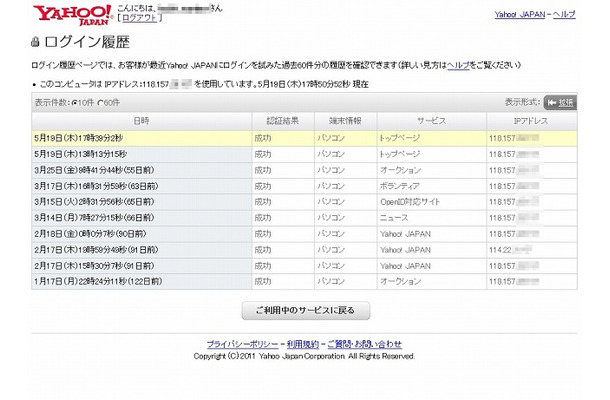 「ログイン履歴」の画面。1個所、異なるIPアドレスが表示されている（イメージ画像）