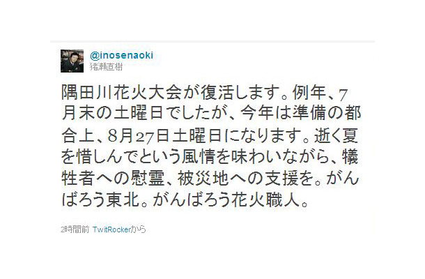 猪瀬直樹東京都副知事Twitter