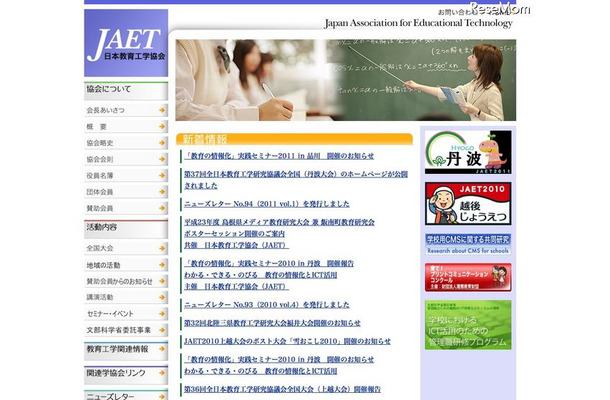 JAET、「教育の情報化」実践セミナー6/17品川にて 日本教育工学協会