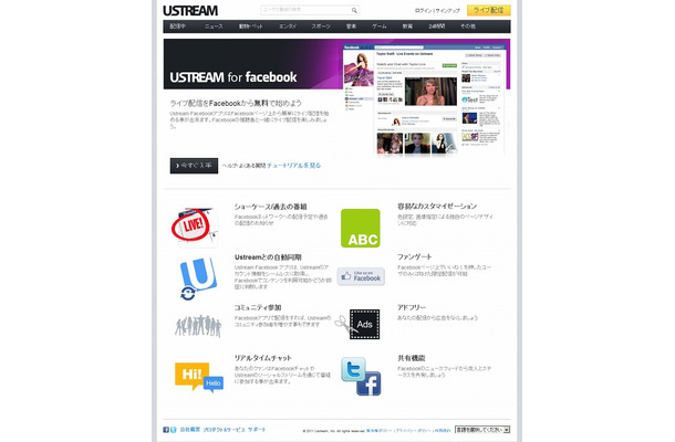 Ustream上のFacebookアプリ紹介ページ