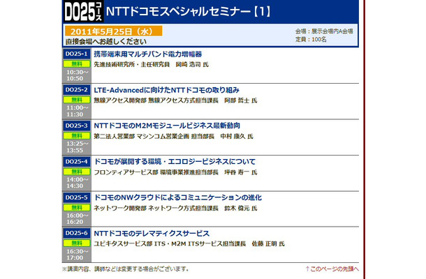 NTTドコモスペシャルセミナーの一部