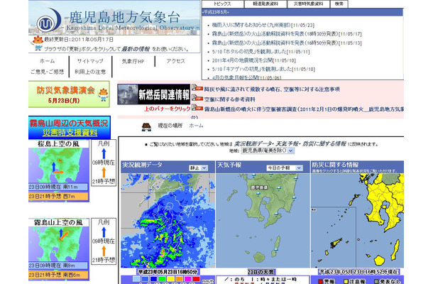 鹿児島地方気象台ホームページ