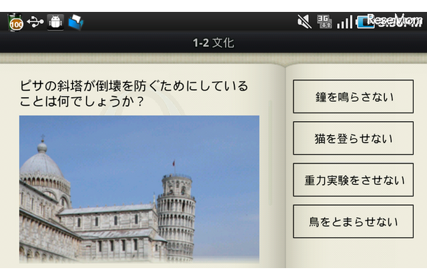 せかけん公認Android用アプリ「世界遺産クイズ ヨーロッパ編」 世界遺産クイズ ヨーロッパ編