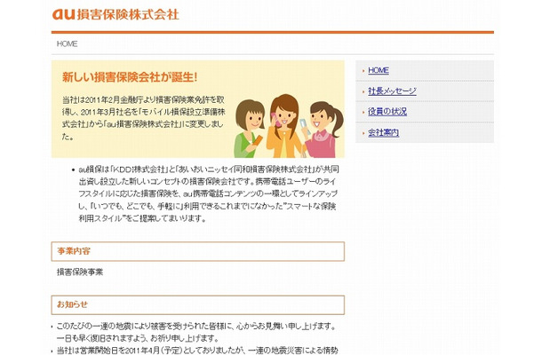 「au損害保険」サイト（画像）