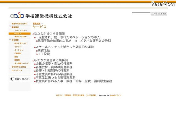 学校運営機構、すべての学校に校務システム無償提供で「校務の情報化」 学校運営機構