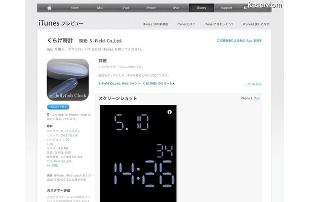 クラゲをモチーフにした無料iPhoneアプリ「くらげ時計」 iPhine、iPod touch、iPad対応 くらげ時計