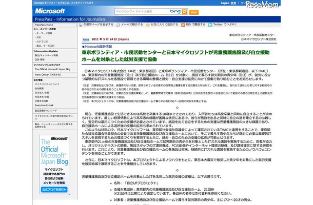 日本マイクロソフト、児童養護施設など対象の「自立UPプロジェクト」 自立UPプロジェクト