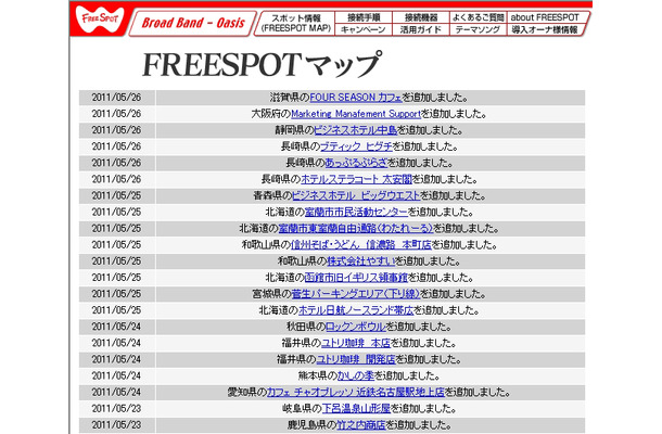 FREESPOT追加情報