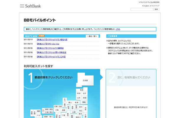 BBモバイルポイント：エリア情報