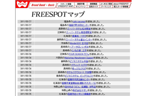 FREESPOT追加情報