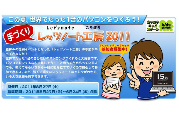 「手づくりレッツノート 工房2011」ホームページ