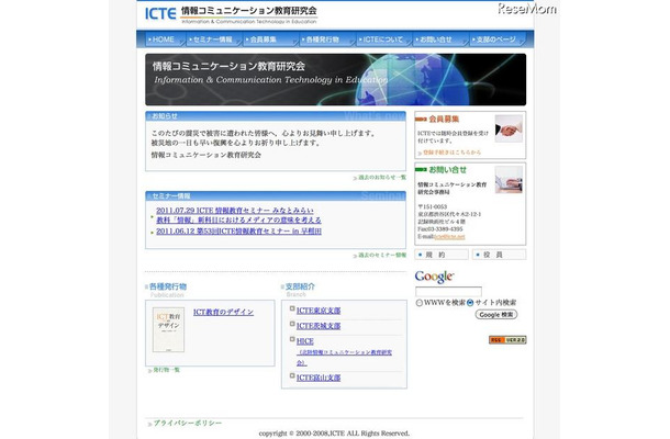 高校の「情報」教科を考える「ICTE情報教育セミナー in 早稲田」6/12 情報コミュニケーション教育研究会（