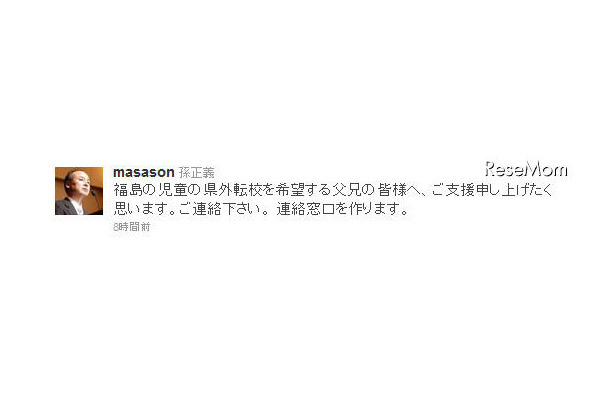 孫社長、福島県の子どもの県外転校支援をTwitterで表明 孫正義氏のTwitter