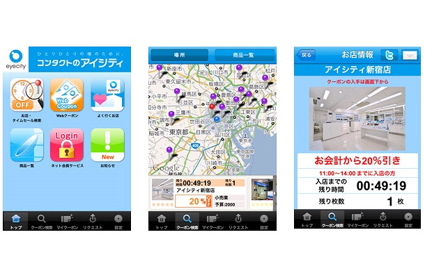 アプリ画面（左：トップ、中：地図検索、右：店舗詳細）