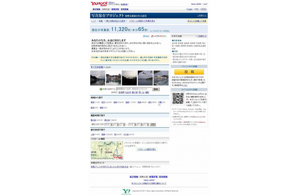 「東日本大震災 写真保存プロジェクト」トップページ