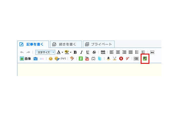 記事投稿画面のメニューバーに ［Evernote］ ボタンが追加された