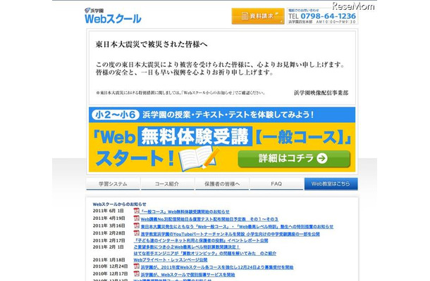 浜学園、自宅でためせる「Web無料体験受講」をスタート 浜学園Webスクール