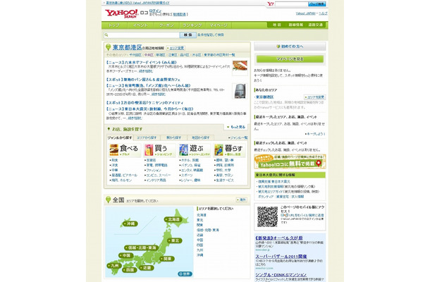 「Yahoo!ロコ」トップページ（画像）