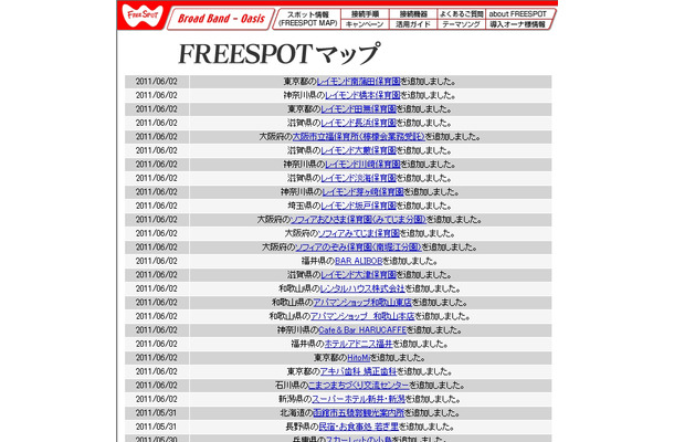 FREESPOT追加情報