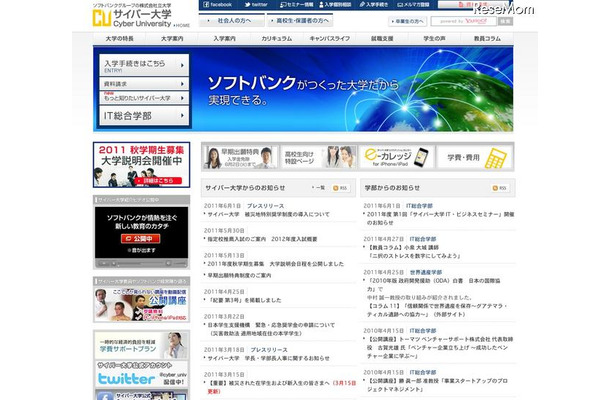 サイバー大学、入学費用や授業料の一部免除の「被災地特別奨学制度」導入 サイバー大学