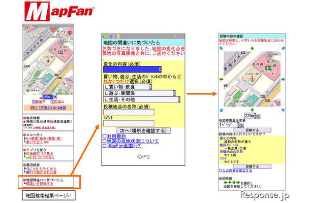 iMapFanに追加されたユーザー投稿機能。変化点や間違いを指摘することができる