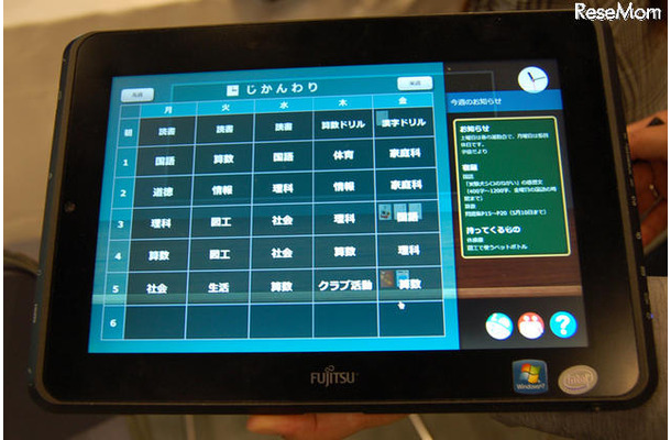 【NEE2011】富士通、“学びの連続”を実現するスレートPC （1）自宅で時間割りと学校からのお知らせを確認