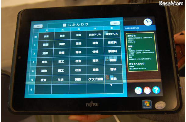 【NEE2011】富士通、“学びの連続”を実現するスレートPC （1）自宅で時間割りと学校からのお知らせを確認