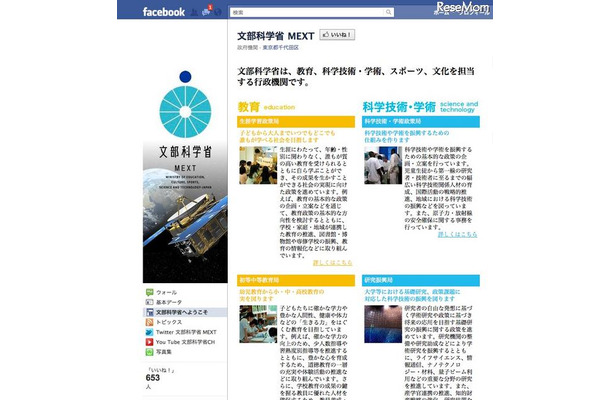 文科省、公式Facebookページを開設 Fecebook 文部科学省 MEXT