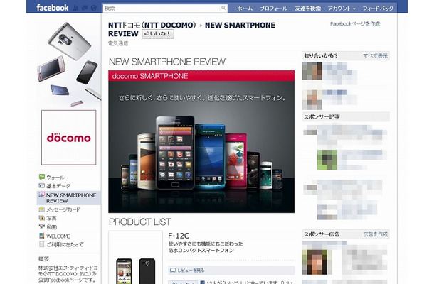 NTTドコモ（NTT DOCOMO）Facebookページ　スマートフォンのレビューページ