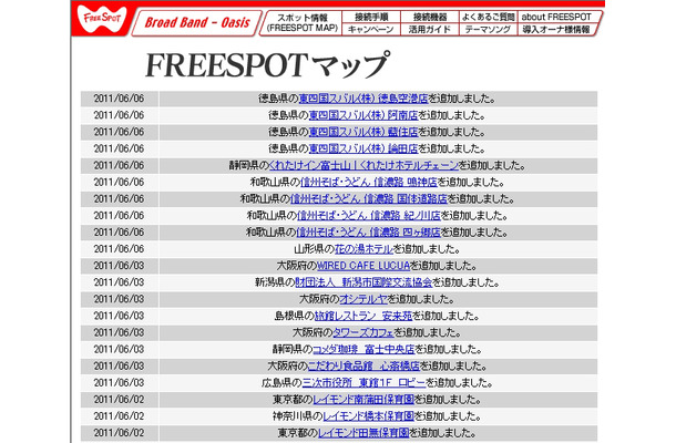 FREESPOT追加情報