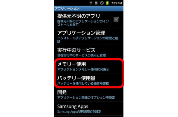 各アプリケーションのメモリ使用量の確認が可能に