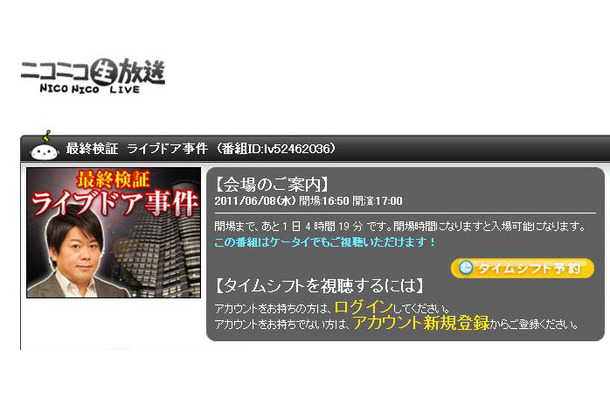 ニコニコ生放送「最終検証　ライブドア事件」